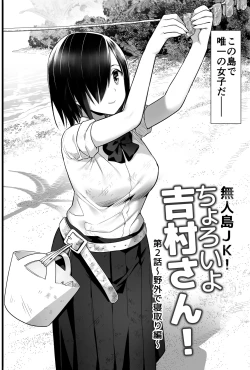 Page 3 of Mujintou JK! Choroi yo Yoshimura-san! Volume. 2