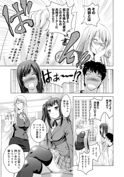 Page 25 of Bijin sanshimai to love hotel hajimemashita! Ch.01-18