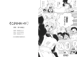 Page 86 of Soko ga Kayui no