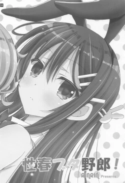 Page 3 of Seishun Buta Yarou!