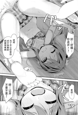 Page 12 of JC Idou KouishitsuFutarime... Kazuna