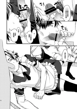 Page 18 of BACK Dake wa Urimasen!! | 後面地方不出售!!