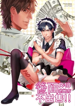 Page 1 of BACK Dake wa Urimasen!! | 後面地方不出售!!