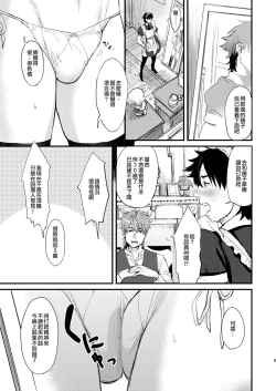 Page 9 of BACK Dake wa Urimasen!! | 後面地方不出售!!