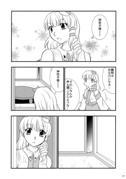 Page 20 of Himitsu no Kami Asobi