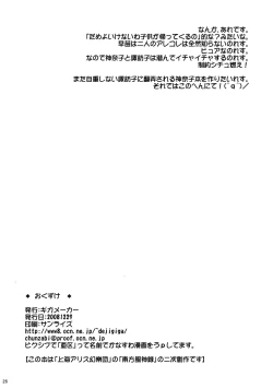 Page 25 of Himitsu no Kami Asobi