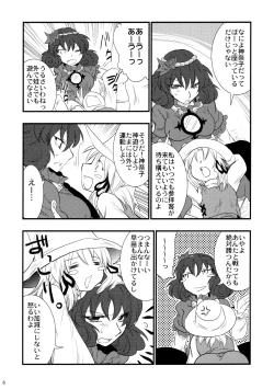 Page 5 of Himitsu no Kami Asobi