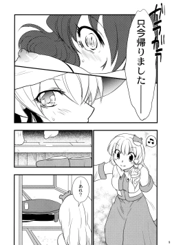 Page 8 of Himitsu no Kami Asobi