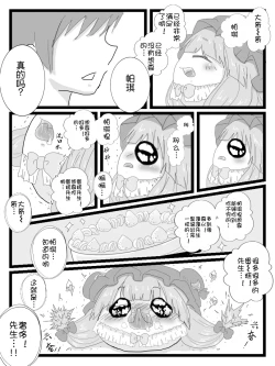 Page 10 of 帕琪和大哥哥（半生不熟汉化组）