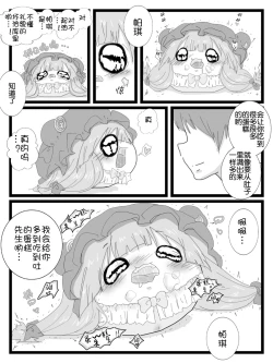 Page 11 of 帕琪和大哥哥（半生不熟汉化组）