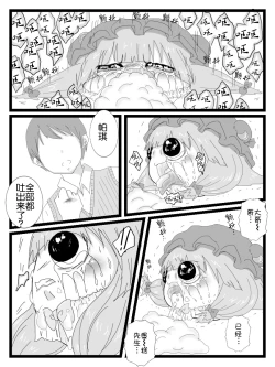 Page 12 of 帕琪和大哥哥（半生不熟汉化组）