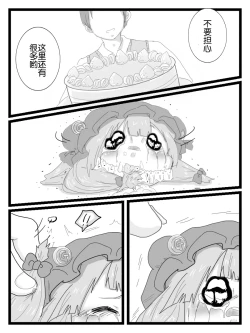 Page 13 of 帕琪和大哥哥（半生不熟汉化组）