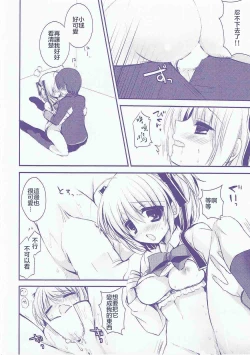 Page 16 of Boku no Kawaii Komari-san