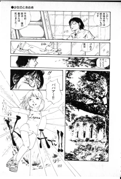 Page 152 of Obyouki Shoujo