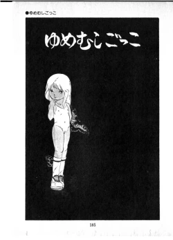 Page 178 of Obyouki Shoujo