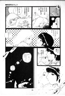 Page 58 of Obyouki Shoujo