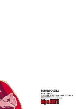 Page 15 of Youkai Enkou Kiden