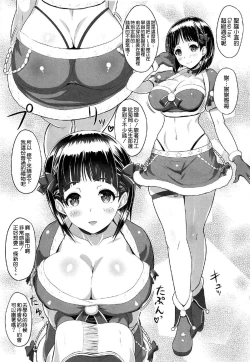 Page 5 of MOTTO! SAOff WINTER