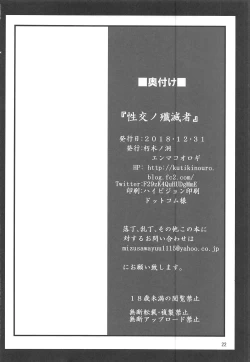 Page 21 of Seikou no Senmetsusha