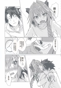 Page 14 of Astolfo-kun to Nenmatsu ni Ichaicha Sugosu Hon