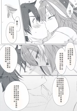 Page 16 of Astolfo-kun to Nenmatsu ni Ichaicha Sugosu Hon