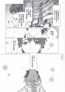 Page 4 of Astolfo-kun to Nenmatsu ni Ichaicha Sugosu Hon