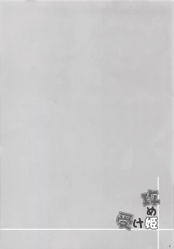 Page 4 of Seme Hime Uke Hime