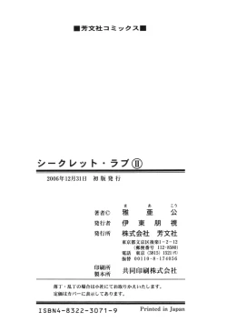 Page 212 of Secret LoveII