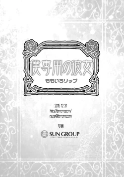 Page 26 of Boku Senyou no Kanojo