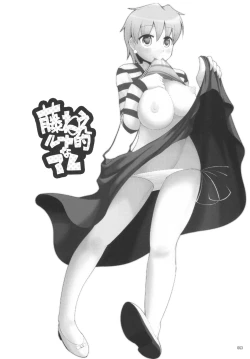 Page 2 of Fujiteki na Are