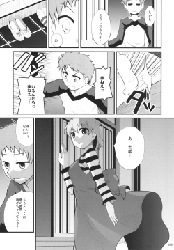Page 8 of Fujiteki na Are
