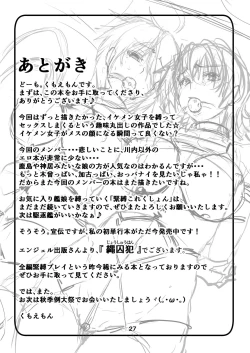 Page 27 of Junyou Kanmusu Ikemesu Shibari