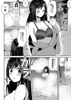 Page 5 of Anata no Yori, Futoin Desu