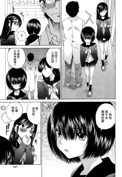 Page 138 of 黑色水手服 黒いセーラー服
