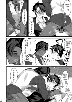 Page 11 of Osake no Chikara tte Sugoi | 酒后的奇妙历险