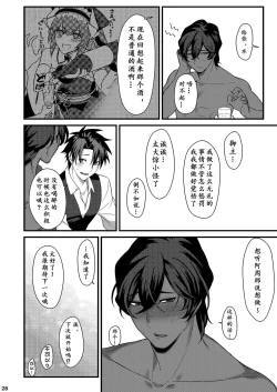 Page 27 of Osake no Chikara tte Sugoi | 酒后的奇妙历险