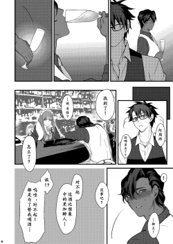 Page 5 of Osake no Chikara tte Sugoi | 酒后的奇妙历险