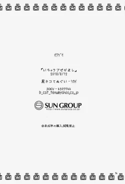 Page 16 of ICHA LOVE ZEKAMASHI