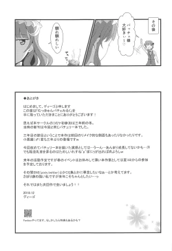 Page 16 of Mukkyun Patche Milk