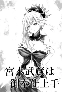 Page 3 of Miyamoto Musashi wa Gohoushi Jouzu