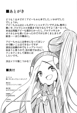 Page 25 of Warui Ko ni Natte mo Ii kashira?