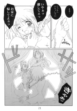 Page 22 of Toppatsusei Oneti Shoukougun