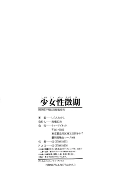 Page 211 of Shoujo Seichouki