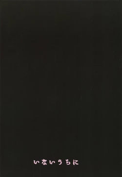 Page 20 of Shirabe-chan Suikan