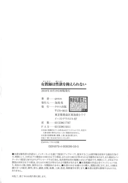 Page 201 of Sensei wa Seiyoku o Osaerarenai