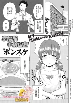 Page 1 of Shiawase no Koppepan | Bun Of Happiness