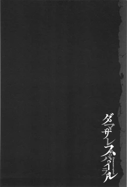 Page 165 of Damasare Spiral