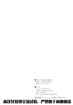 Page 34 of Kyou kara Hajimaru Sex Life Encore