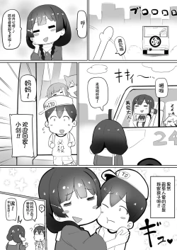 Page 20 of Haha, Onsen ni Iku