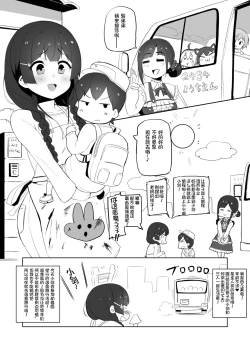 Page 3 of Haha, Onsen ni Iku